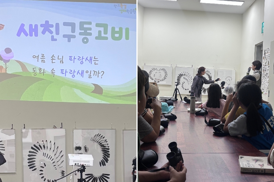 △ 실외활동 전 새의 특징과 탐조예절교육을 듣고 있는 모습 &copy; 진예진 기자