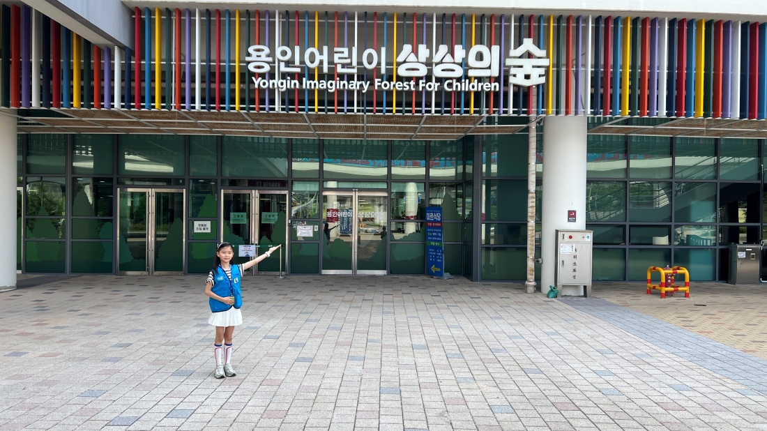 ▲ 용인어린이상상의숲 전경 ⓒ 김제이 기자