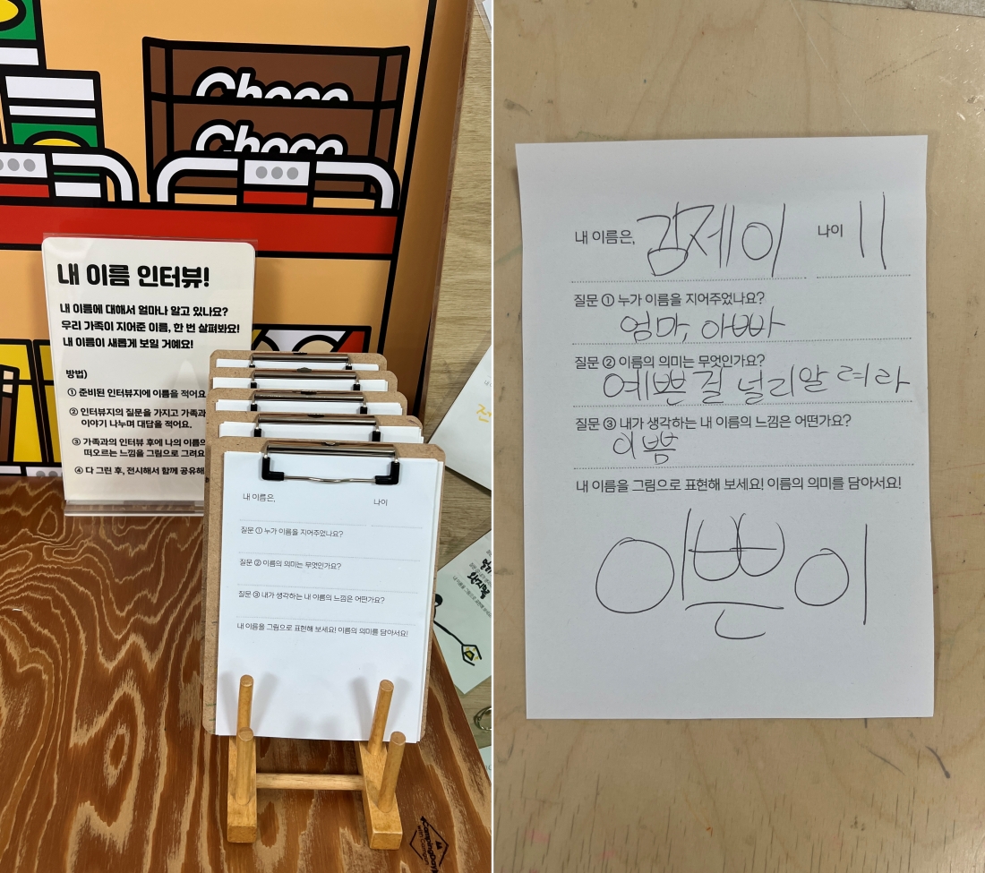 ▲ 내 이름 인터뷰와 취재 기자의 작성 내용 ⓒ 김제이 기자