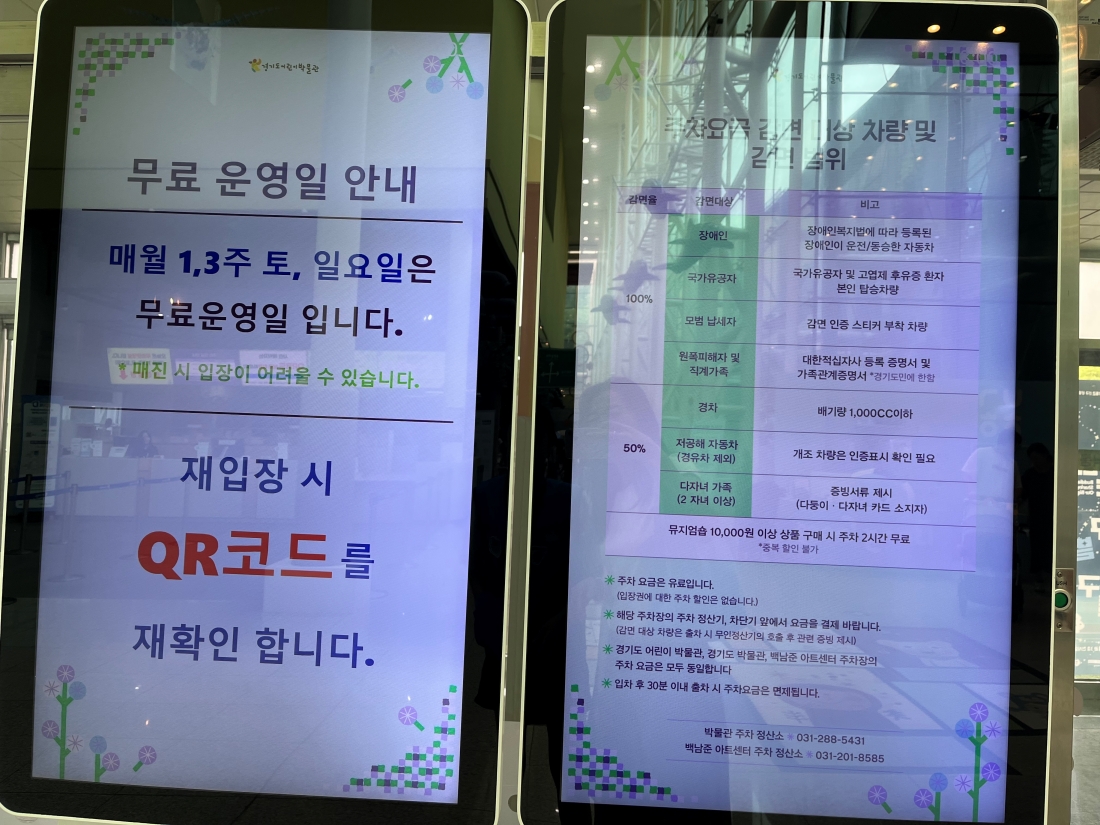▲ 무료 운영일 안내 ⓒ 유서현 기자