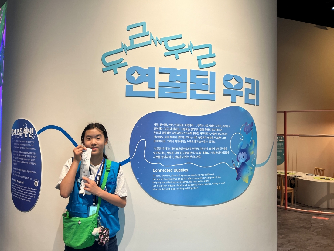 ▲ 두근두근 연결된 우리 ⓒ 유서현 기자