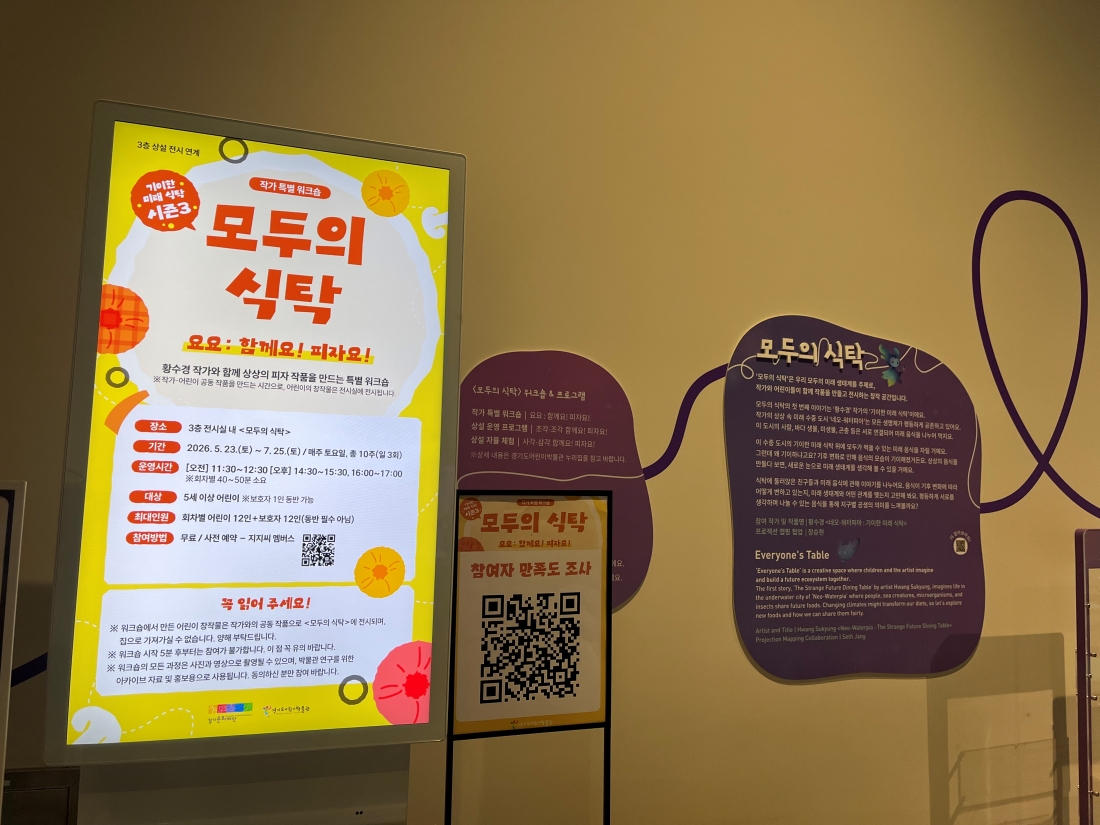 ▲ 모두의 식탁 7월 프로그램 ⓒ 유서현 기자