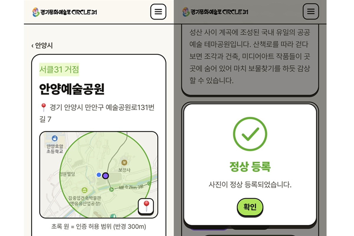 안양 코스 거점 인증 화면 ⓒ 한제우 기자