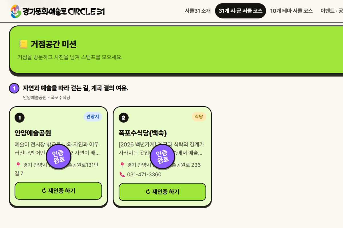 안양 코스 인증 완료된 화면 ⓒ 한제우 기자
