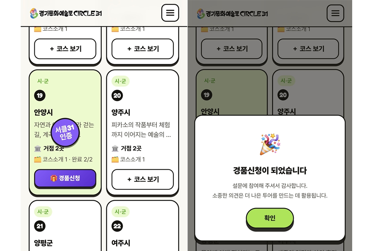 안양 코스 인증 완료된 화면 ⓒ 한제우 기자