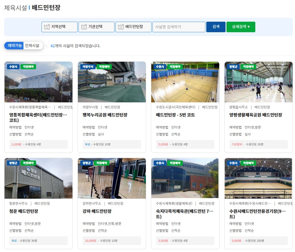 경기공유서비스 체육시설 카테고리. ⓒ 경기공유서비스 누리집
