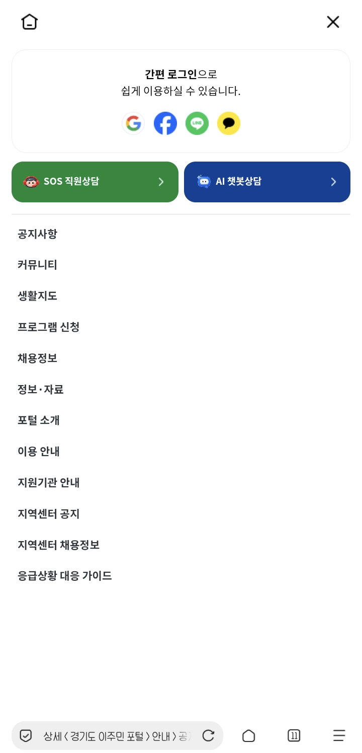 경기도에 사는 이주민을 위한 다양한 메뉴가 준비되어 있습니다. ⓒ 경기도 이주민 포털 화면 캡처