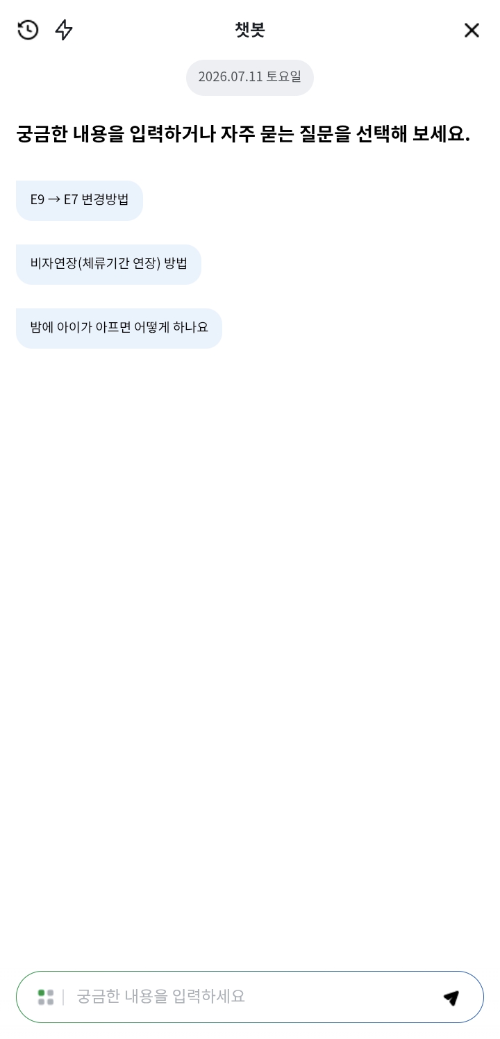 언제나 궁금한 걸 물어볼 수 있는 경기도 이주민 포털의 AI 기반 챗봇 상담 기능 ⓒ 경기도 이주민 포털 화면 캡처