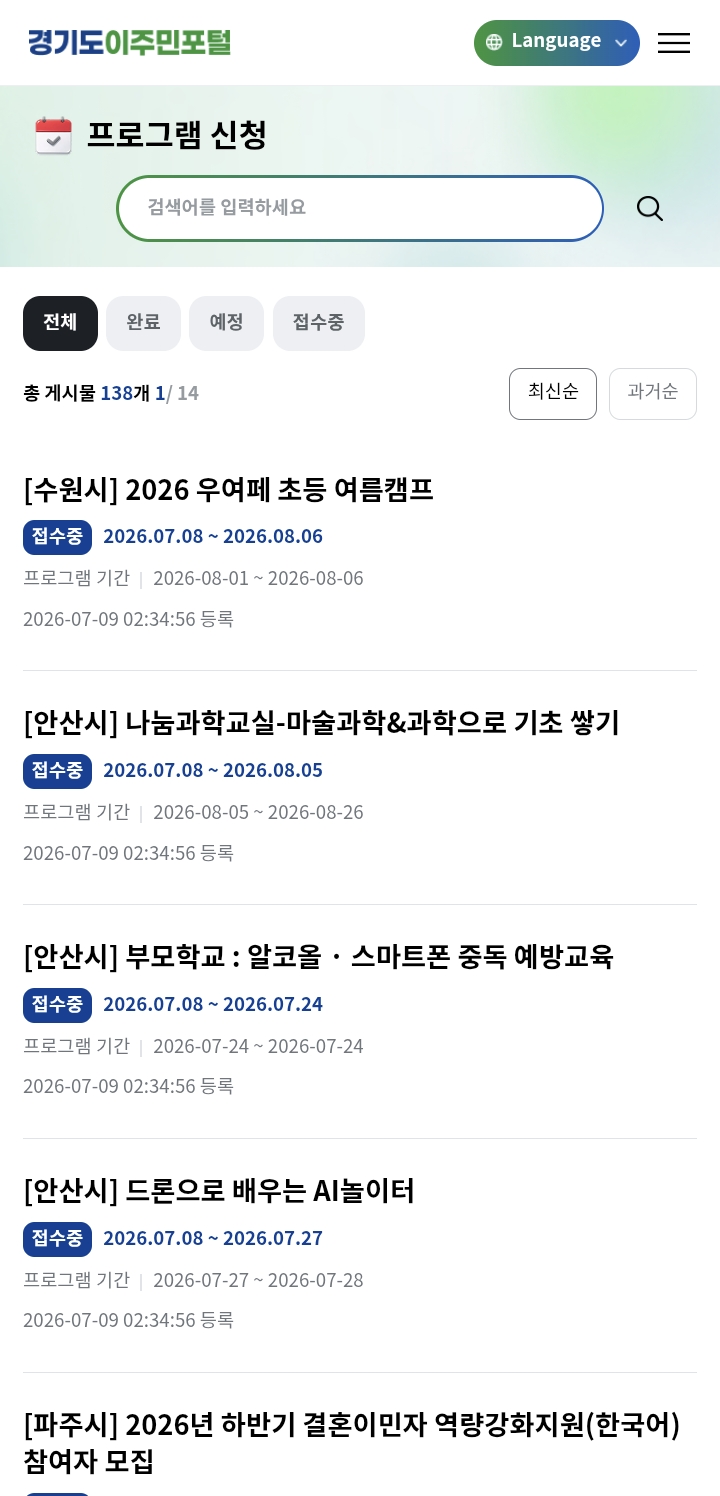 경기도 이주민 포털에서는 이주민을 위한 교육이나 채용 정보 등도 제공 중입니다. ⓒ 경기도 이주민 포털 화면 캡처