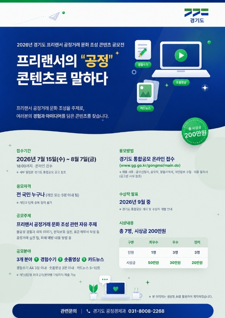 공모전 포스터 ⓒ 경기도