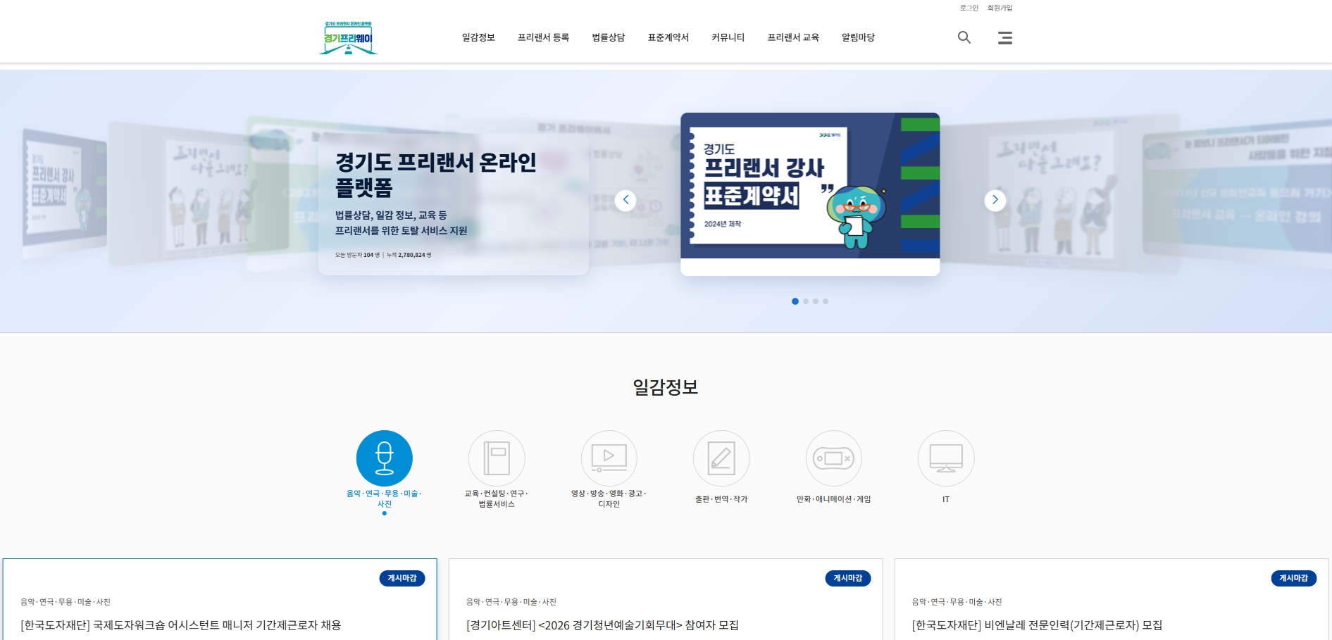 경기프리웨이 웹사이트 ⓒ 경기프리웨이