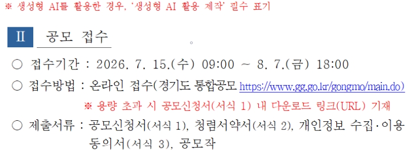 프리랜서 공모전 공고문 발췌 이미지 ⓒ 경기도 통합공모