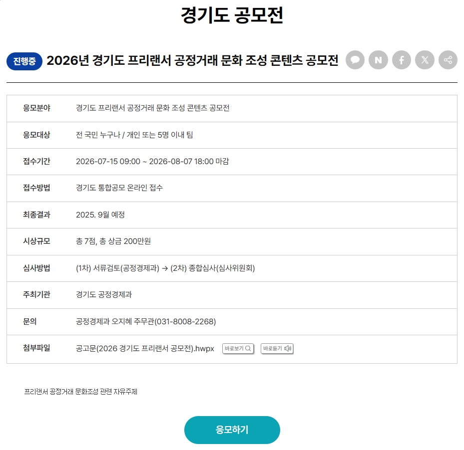 경기도 통합공모 누리집 온라인 접수 화면 ⓒ 경기도 통합공모