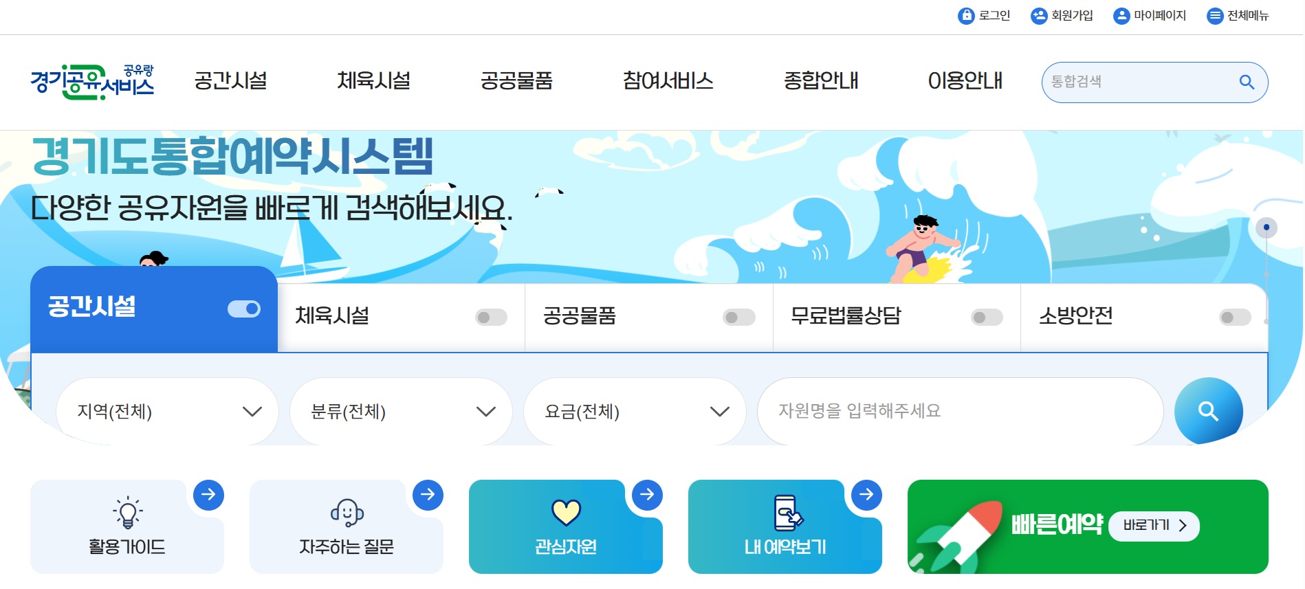 경기공유서비스 첫 화면 ⓒ 경기공유서비스