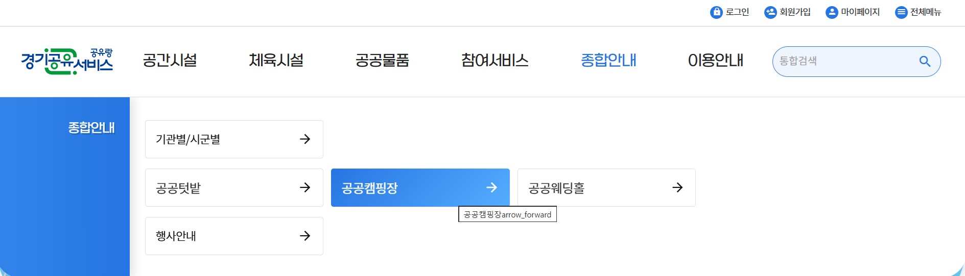 경기공유서비스에서 공공캠핑장 찾기 ⓒ 경기공유서비스