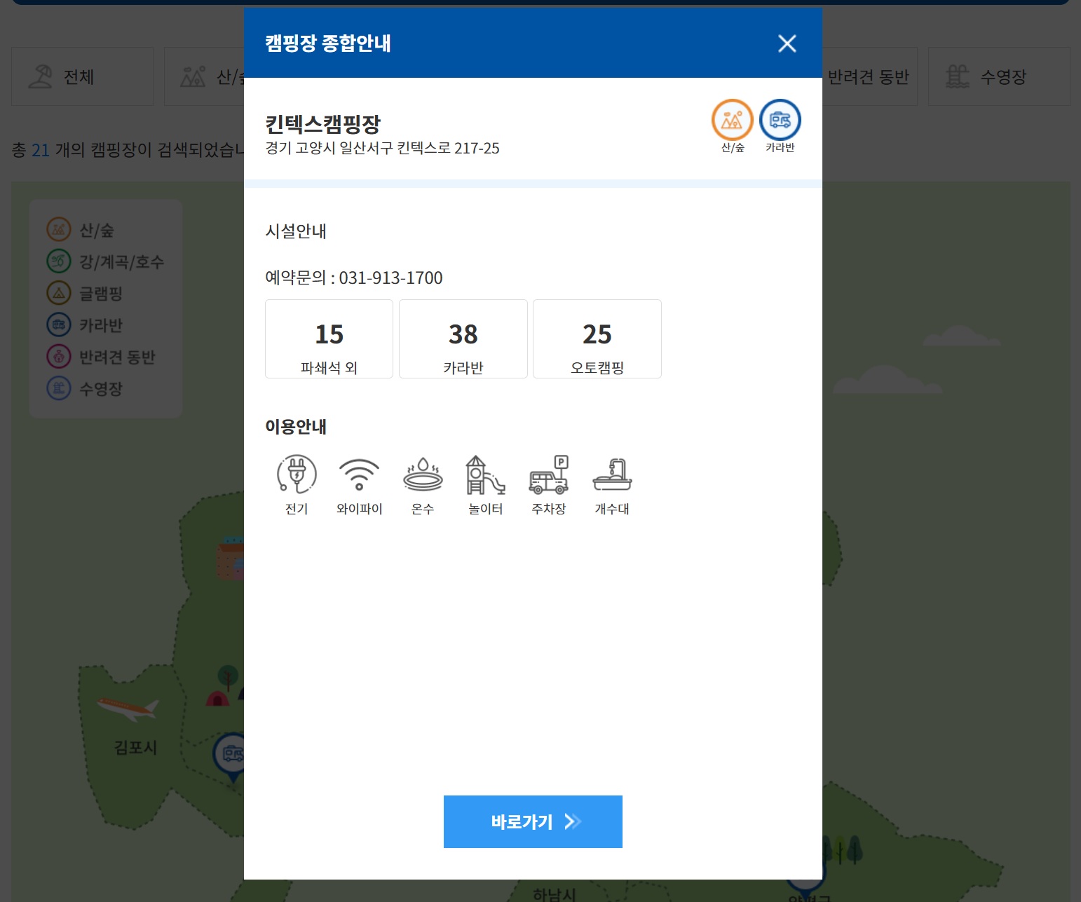 캠핑장 정보를 확인할 수 있어요 ⓒ 경기공유서비스