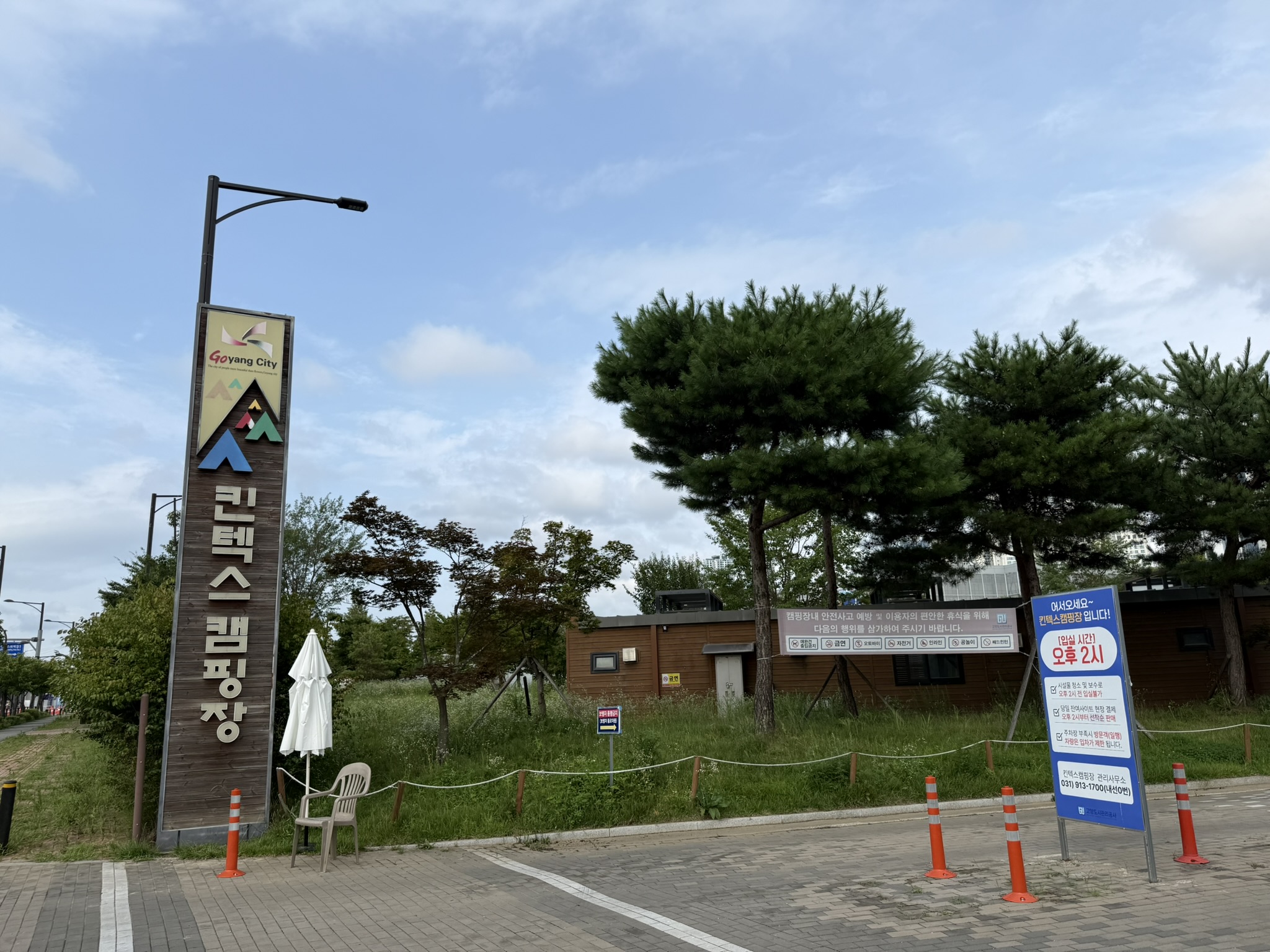 킨텍스 캠핑장 입구 ⓒ 안주형 기자