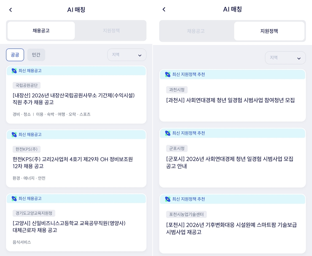 AI 매칭 ⓒ 잡아드림 앱 화면 캡처