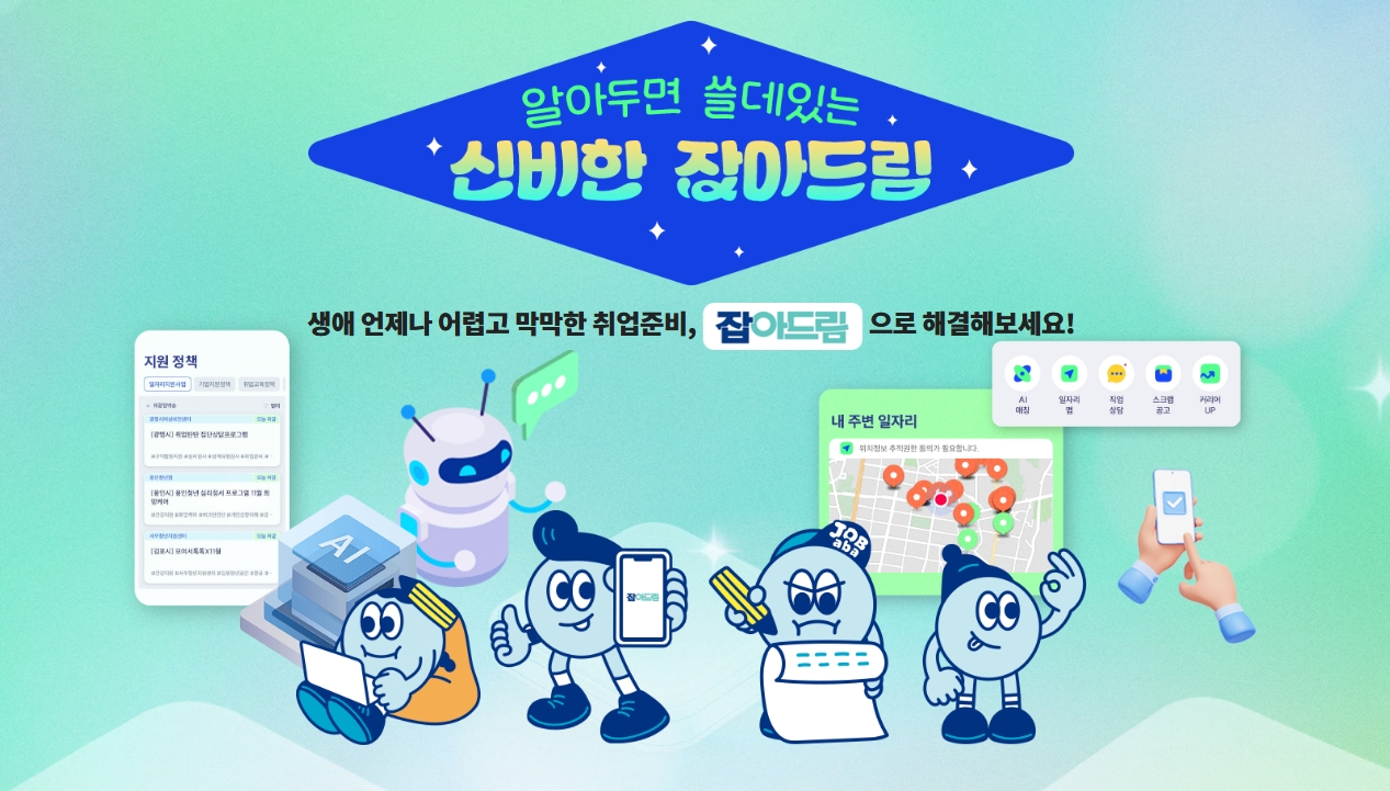 잡아드림 홍보 배너 ⓒ 경기도일자리재단
