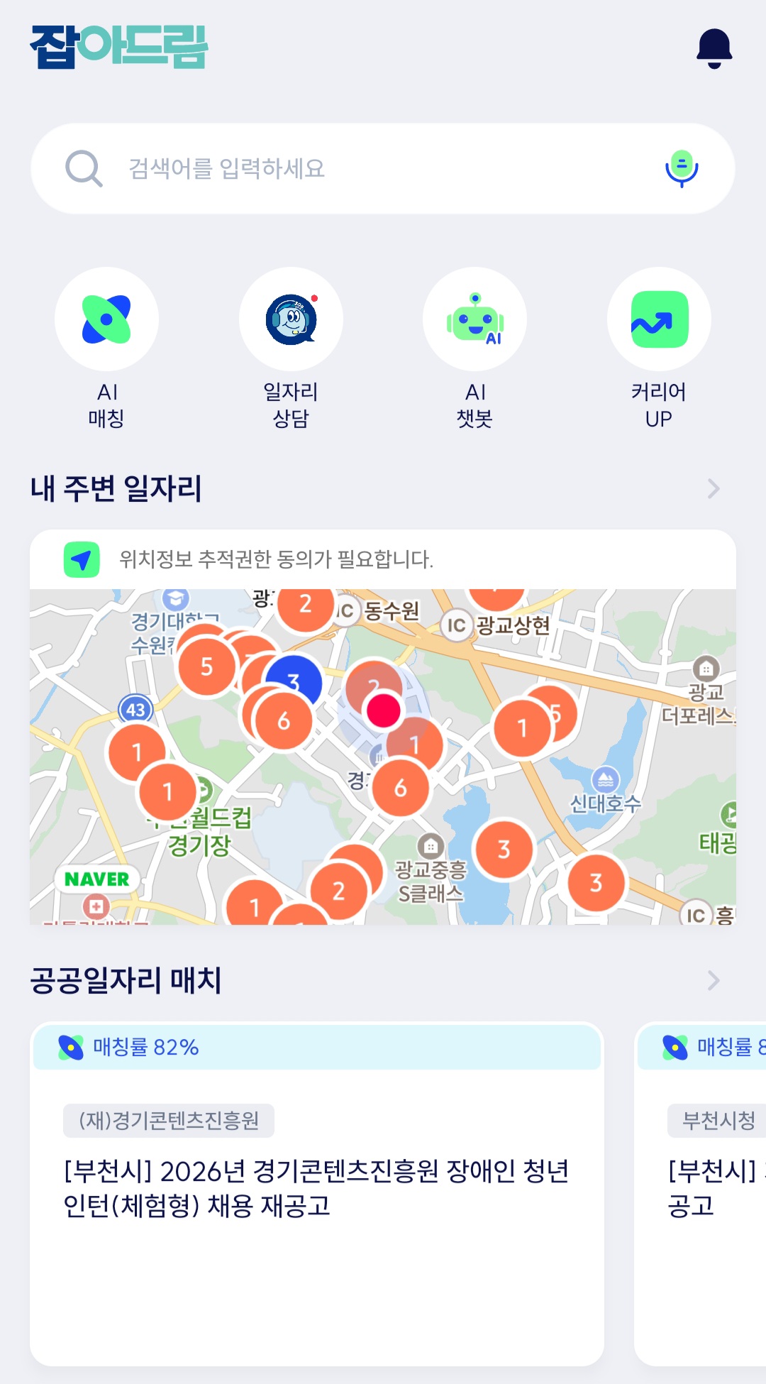 잡아드림 앱 ⓒ 잡아드림 앱 화면 캡처