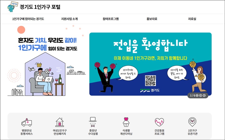 경기도 1인가구 포털. ⓒ 경기도청