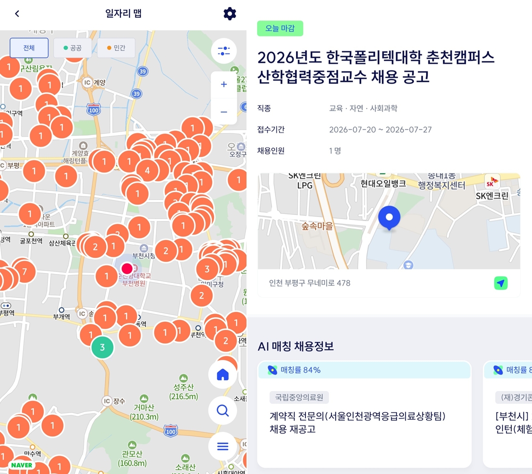 일자리 맵 ⓒ 잡아드림 앱 화면 캡처