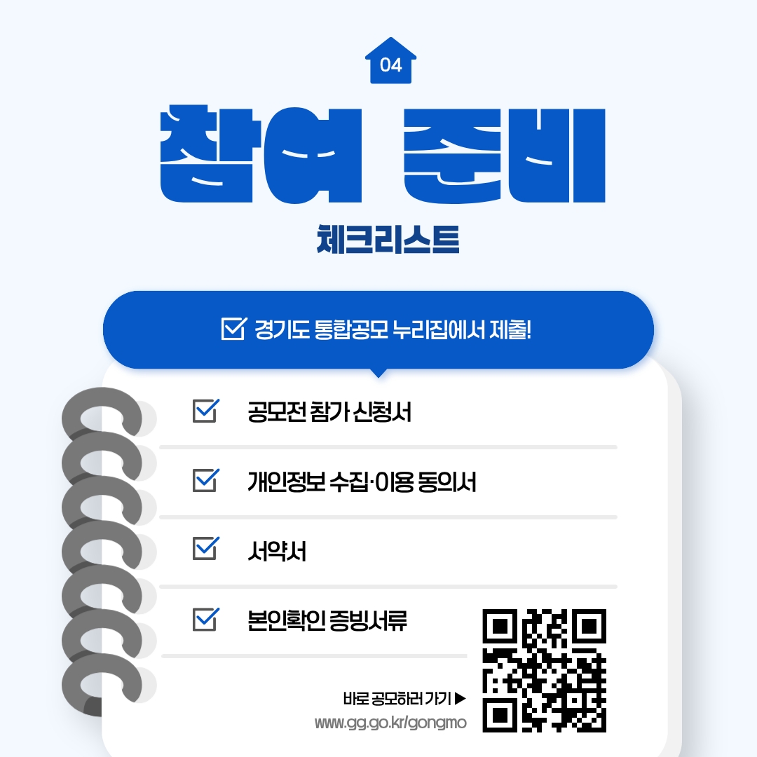 공모전 참여 준비 체크리스트 ⓒ 박채린 기자