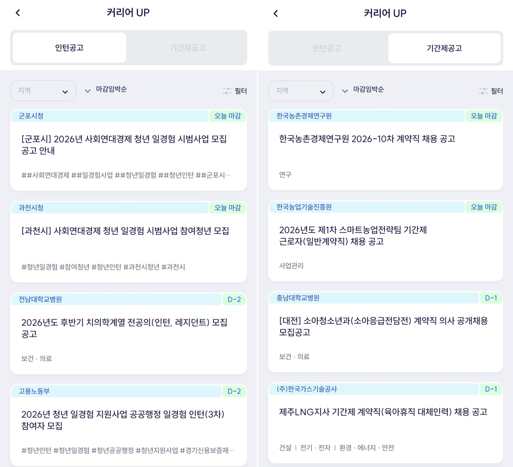 AI 챗봇 ⓒ 잡아드림 앱 화면 캡처
