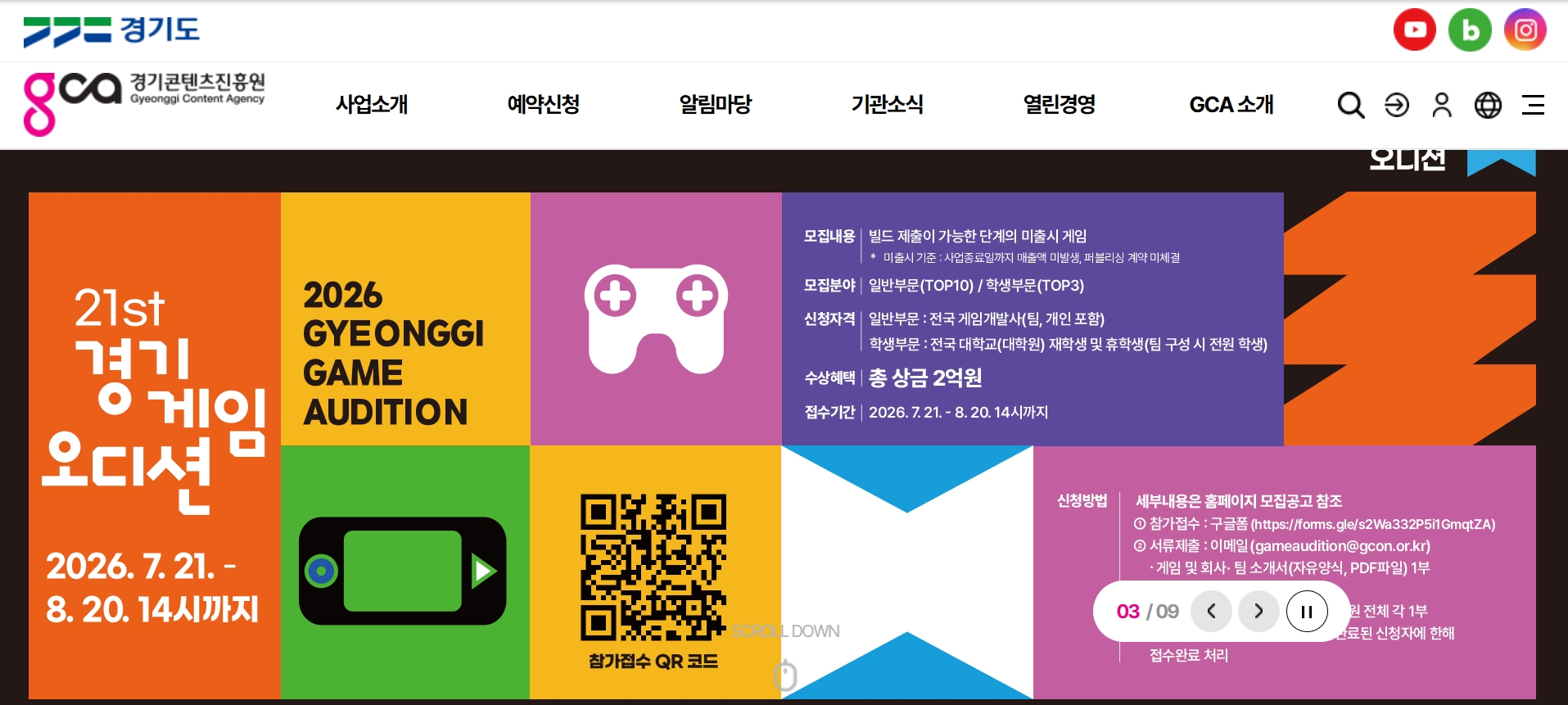 경기콘텐츠진흥원 공식 홈페이지 캡처 ⓒ 경기콘텐츠진흥원