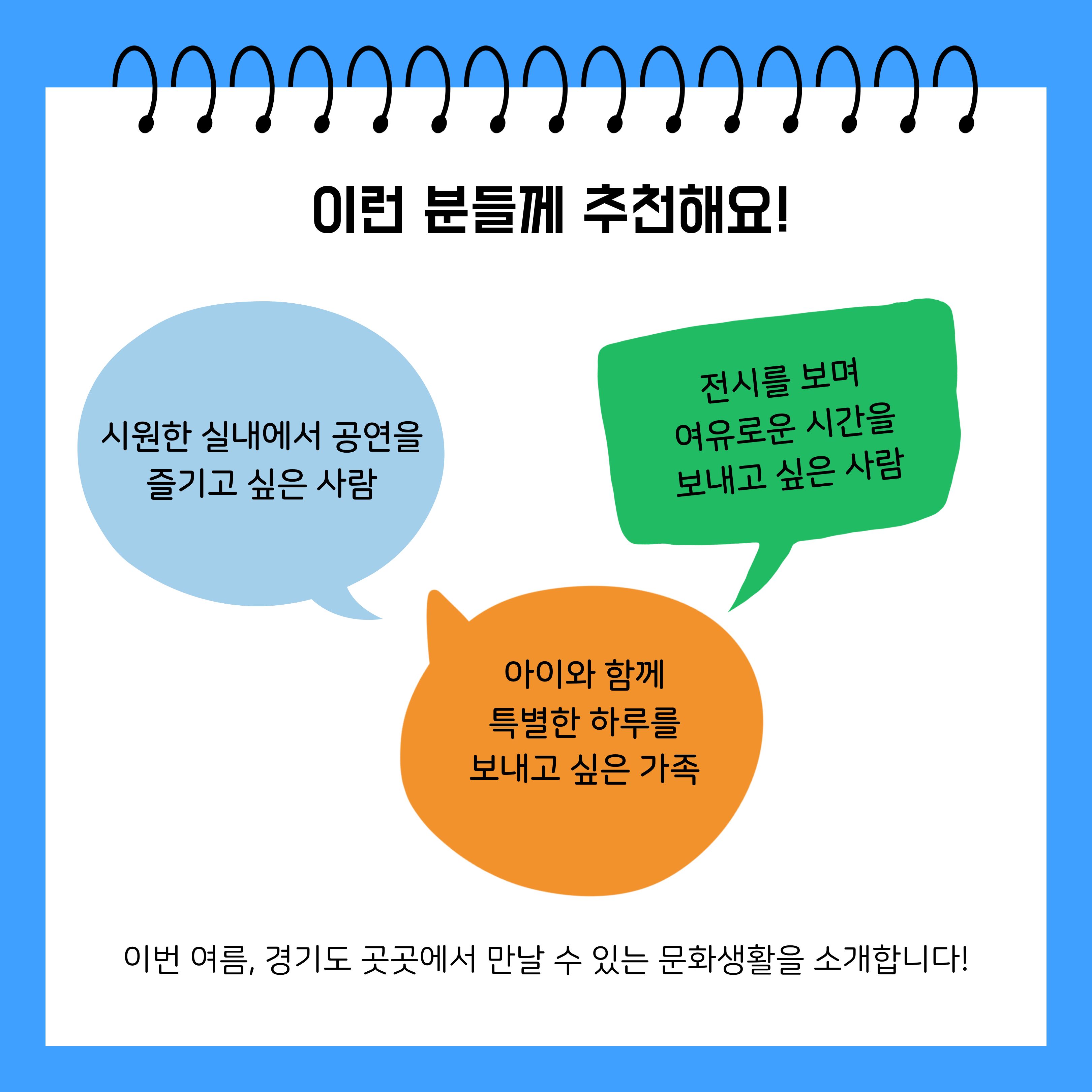 이런 분들께 추천해요! ⓒ 고수림 기자