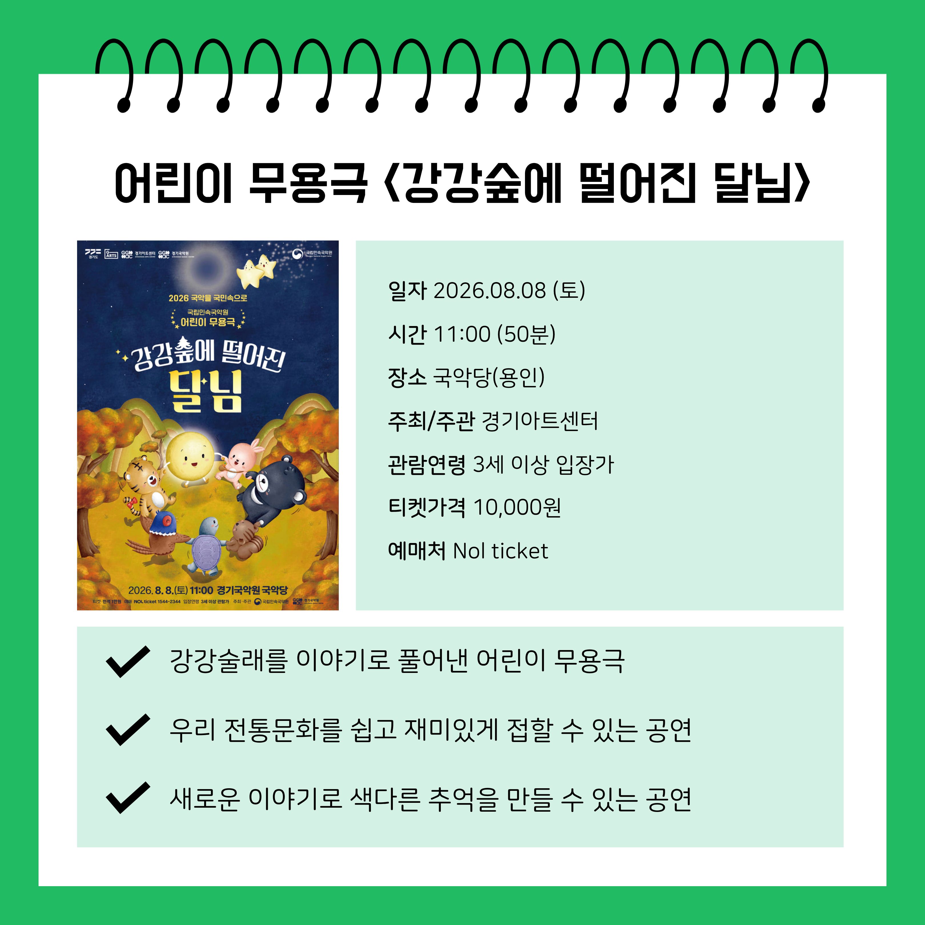 강강숲에 떨어진 달님 ⓒ 고수림 기자