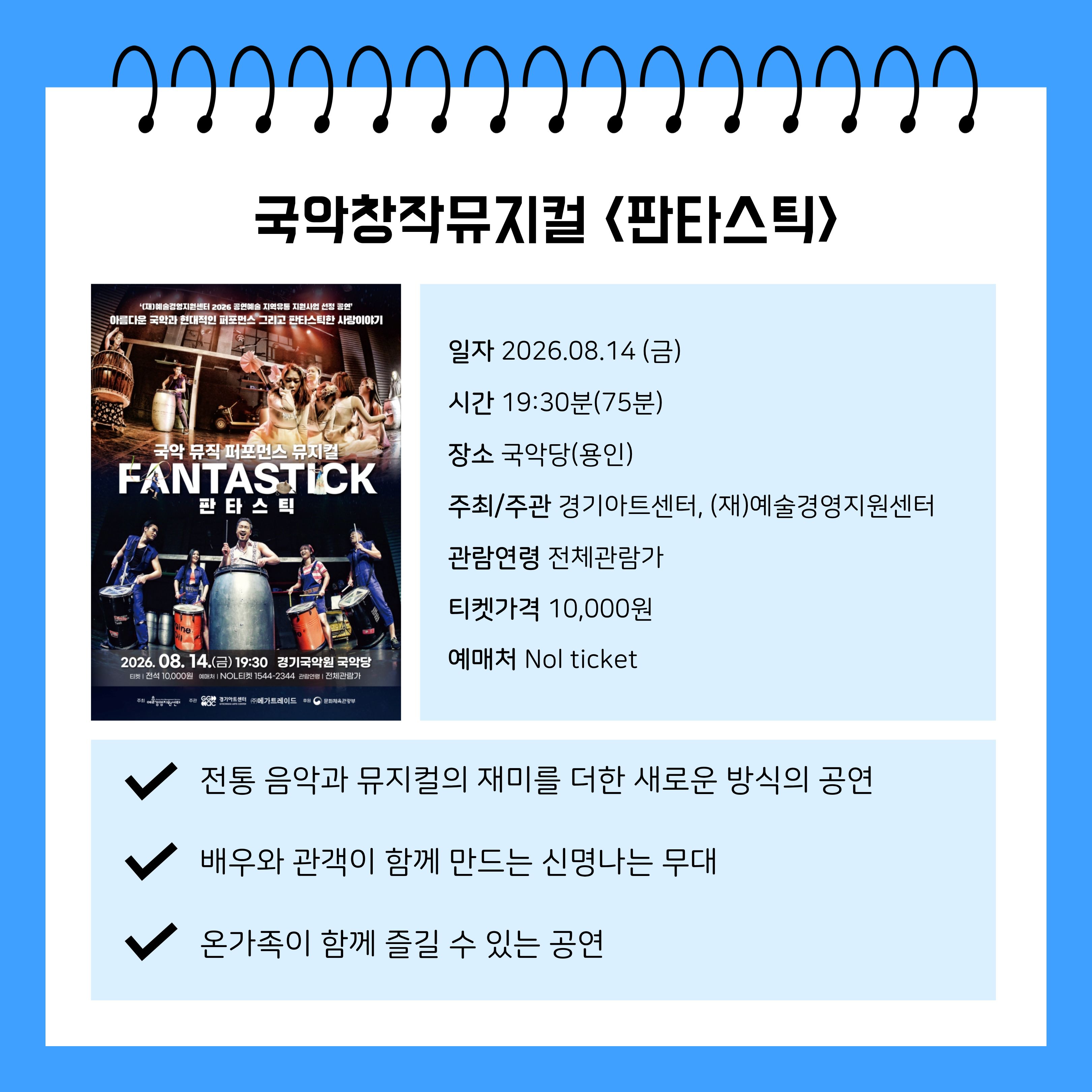 판타스틱 ⓒ 고수림 기자