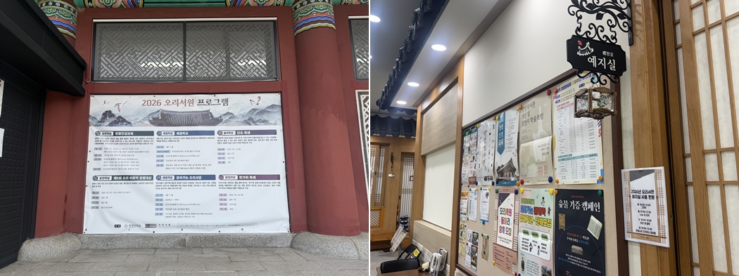 청렴인성교육, 예절학교 등 연간 진행되는 오리서원의 주요 프로그램 안내 / 오리서원의 다양한 교육 프로그램과 동아리 활동 소식을 전하는 &lsquo;예지실&rsquo; 앞 게시판 ⓒ 김연홍 기자