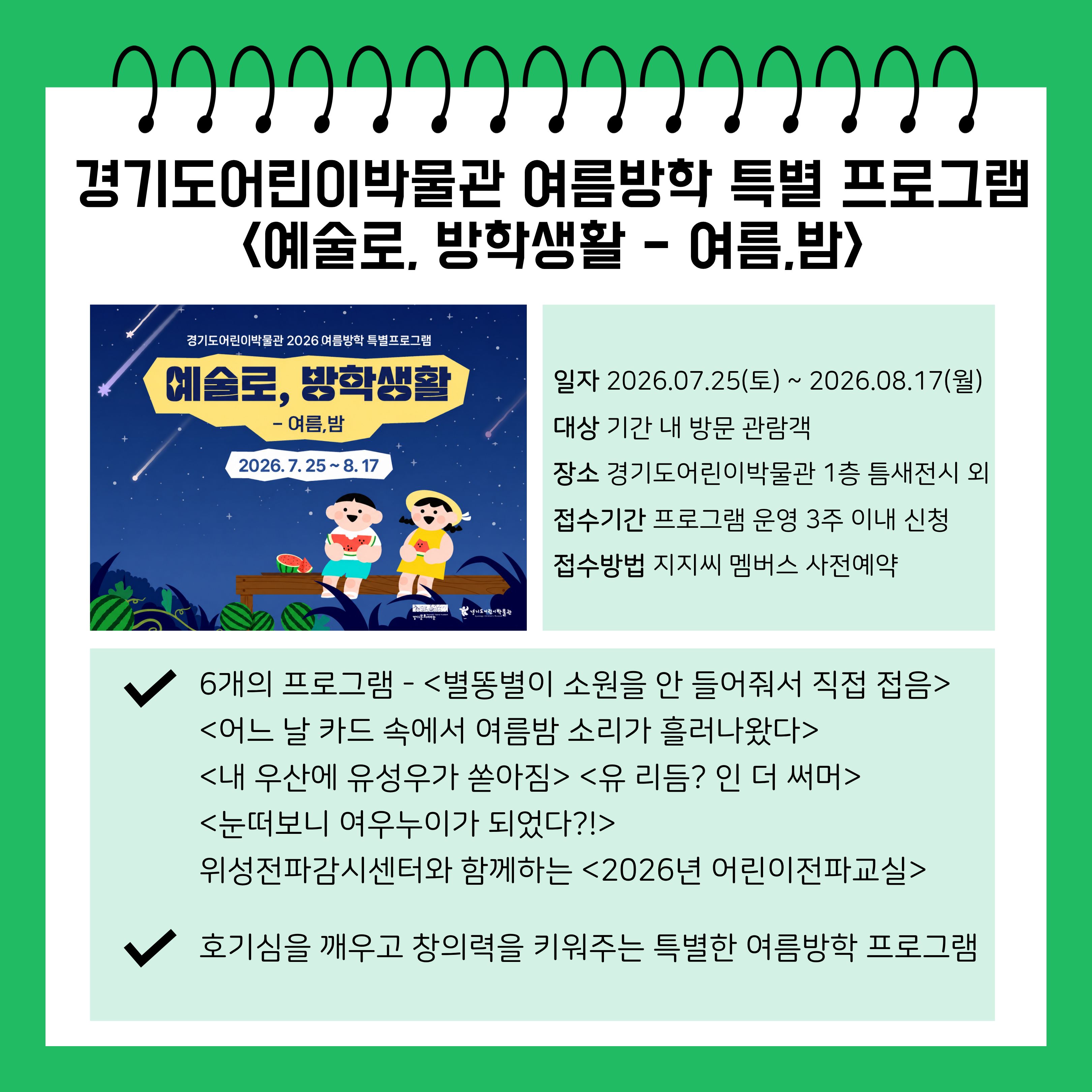 예술로, 방학생활-여름,밤 ⓒ 고수림 기자