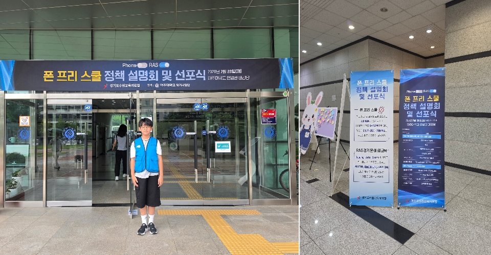 △ 아주대학교 연암관 행사장 입구, 경기도 수원시 폰 프리 스쿨 정책 설명회 및 선포식 Ⓒ 권도현 기자