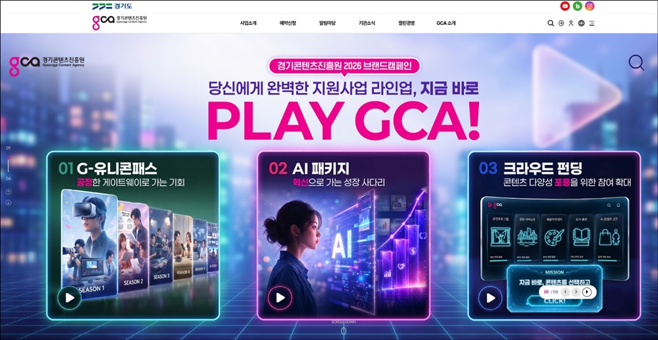 경기콘텐츠진흥원 누리집. ⓒ 경기콘텐츠진흥원