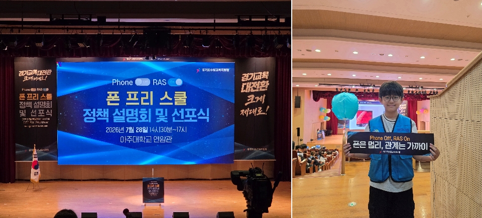 △ 수원 폰 프리 스쿨 정책 설명회 Ⓒ 권도현 기자