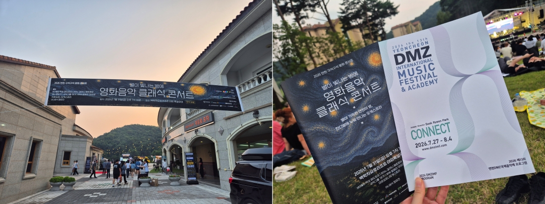 ▲ 별이 빛나는 밤에 영화음악 클래식 콘서트 입구(왼쪽), 콘서트 팸플릿(오른쪽) &copy; 정헌후 기자