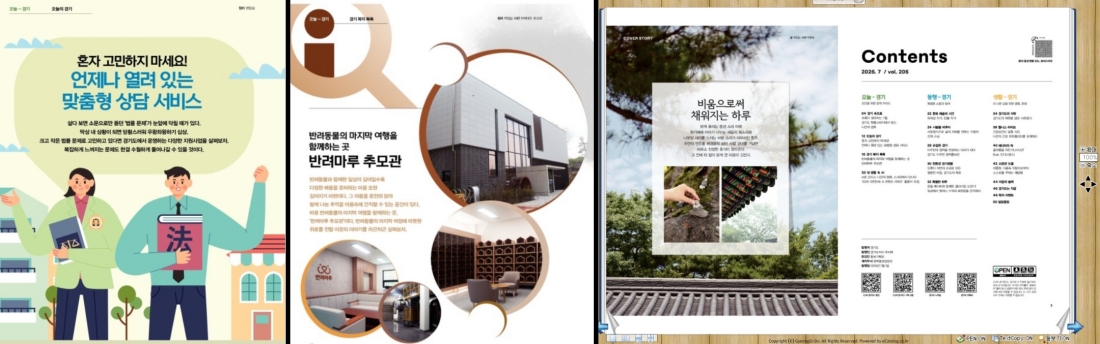 ▲ 왼쪽 사진부터 경기도 맞춤형 상담 서비스 소개, 반려마루 추모관 소개, 7월호 사찰 풍경의 커버스토리와 목차  ⓒ 경기도
