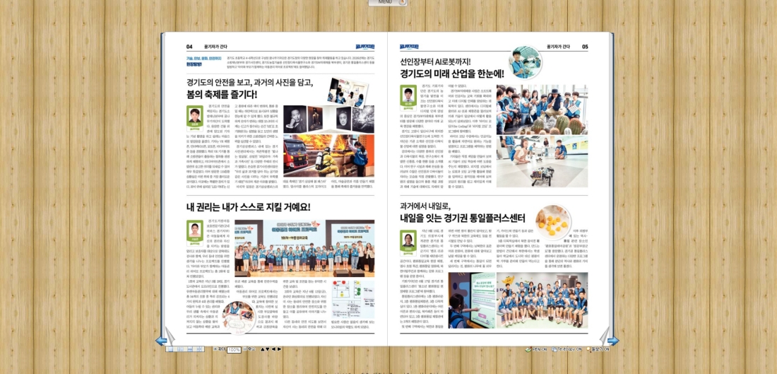 ▲ <꿈나무기자단> 여름방학호 소식지 내부 기사 ⓒ 경기도