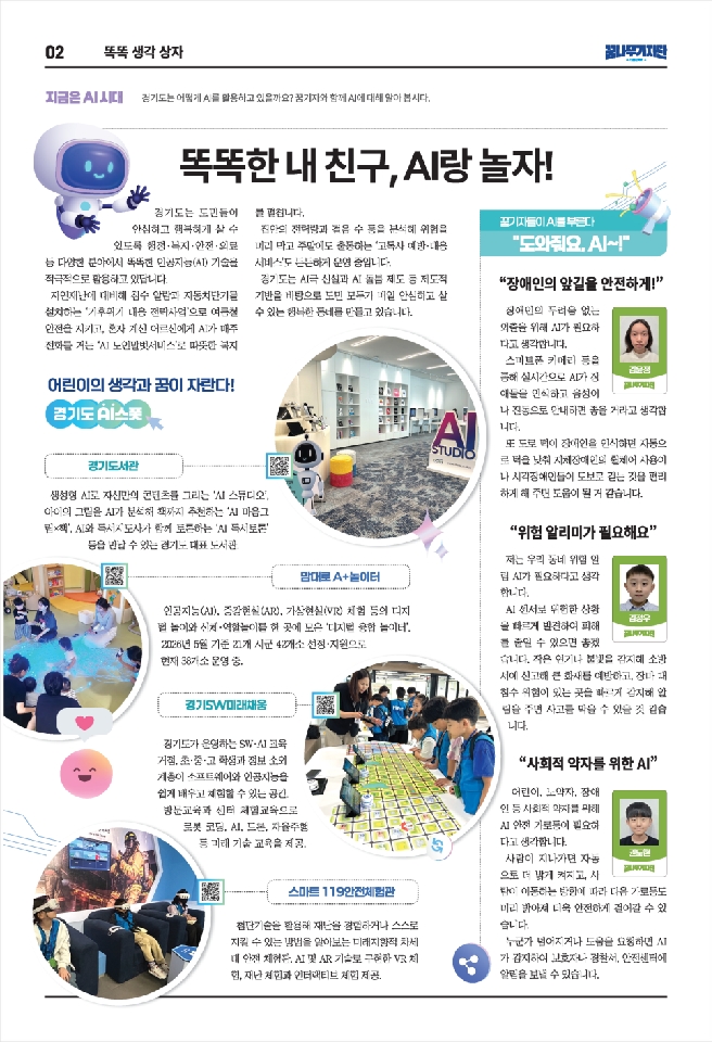 △ 2026년 소식지 <꿈나무기자단> 여름방학호 중 [꿈기자 토픽] 섹션 Ⓒ 경기도