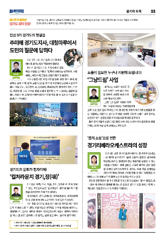 △ 2026년 소식지 <꿈나무기자단> 여름방학호 중 [꿈기자가 간다] 섹션 Ⓒ 경기도