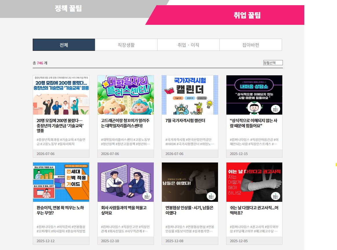 잡아바 러닝센터 카드뉴스 ⓒ 경기도일자리재단