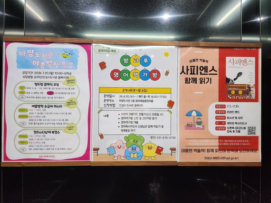 ▲ 도서관 방문객들이 한눈에 확인할 수 있도록 게시된 체험활동 안내판  ⓒ 오승훈 기자