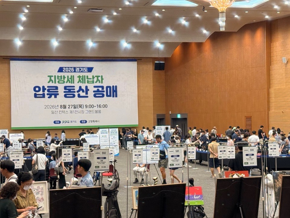 경기도는 27일 고양시 킨텍스 그랜드볼룸에서 ‘고액 체납자 압류 물품 현장 공매’를 진행했습니다. ⓒ 경기도청