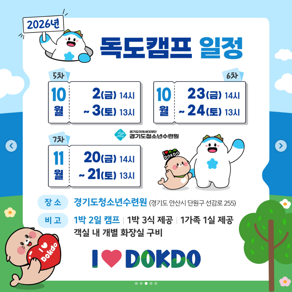 5차 캠프는 10월 2~3일, 6차는 10월 23~24일, 7차는 11월 20~21일에 각각 진행됩니다. ⓒ 경기도청