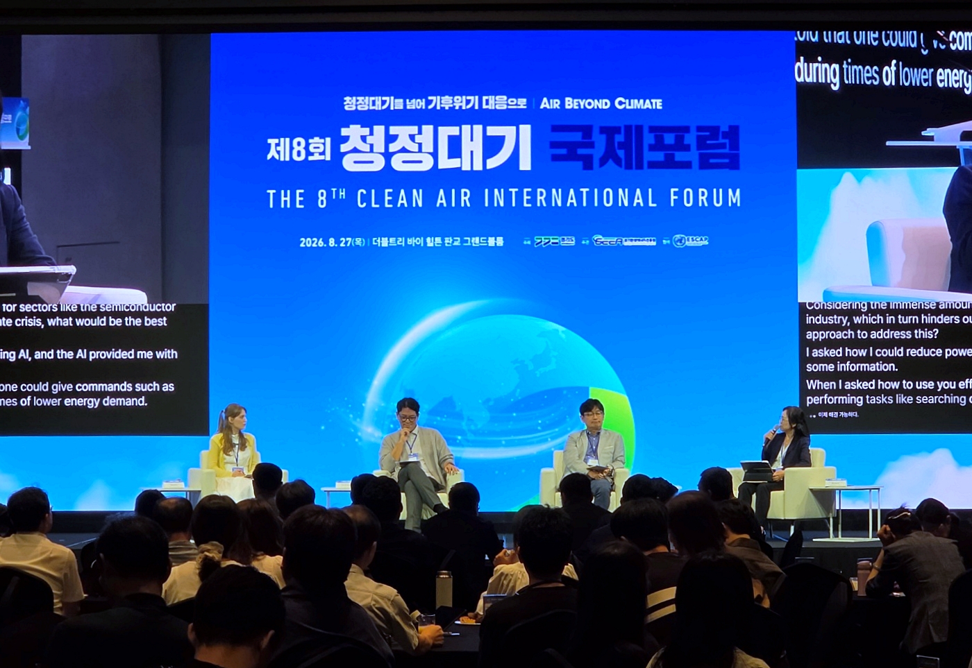 이날 오후에는 &lsquo;기후와 대기, 하나의 위기&rsquo;를 주제로 한 인사이트 세션을 비롯해 &lsquo;경기도에서 시작하는 아태지역 기후&middot;대기 혁신&rsquo;을 주제로 한 국제세션Ⅰ등으로 진행됐다. ⓒ 경기뉴스광장