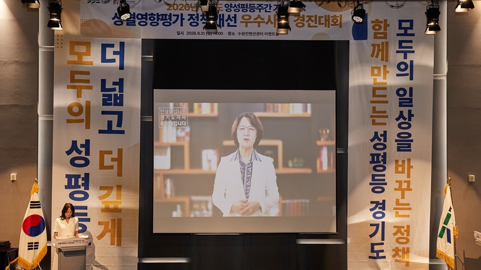 추미애 경기도지사가 영상으로 인사를 하고 있다. ⓒ 경기뉴스광장 김지호