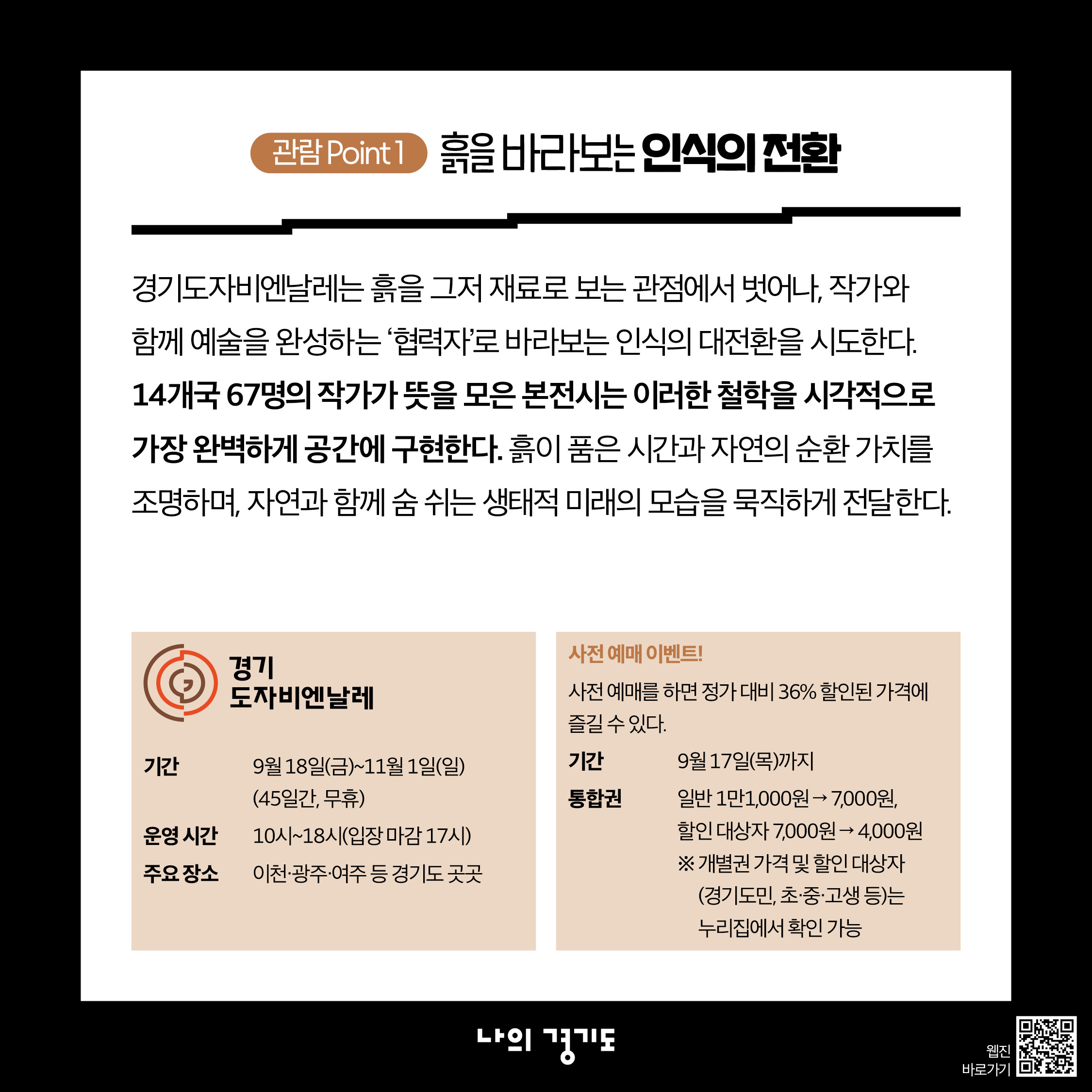 2026 경기도자비엔날레 &lsquo;땅이 만든다&rsquo;가 찾아옵니다. ⓒ 경기도청