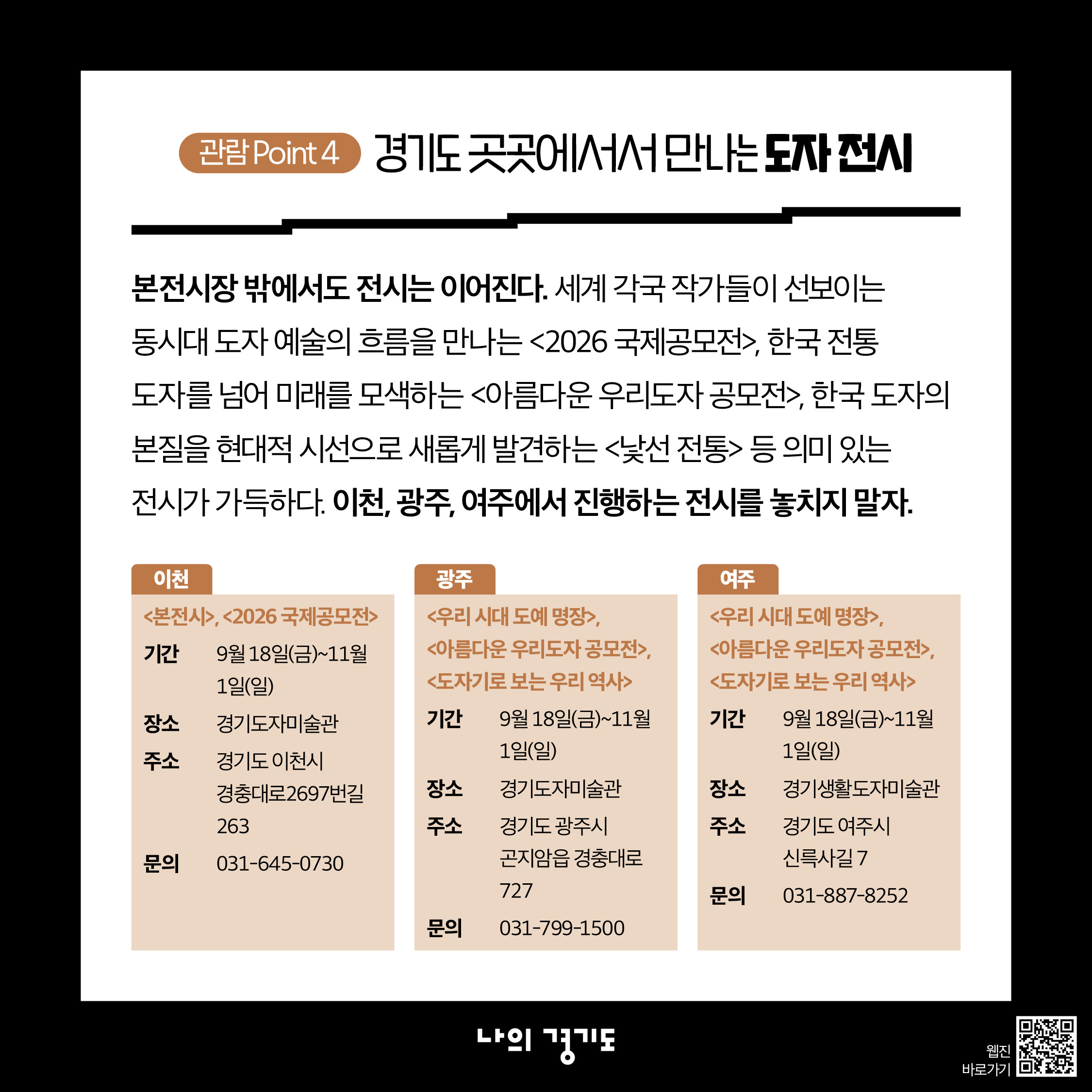 2026 경기도자비엔날레 &lsquo;땅이 만든다&rsquo;가 찾아옵니다. ⓒ 경기도청
